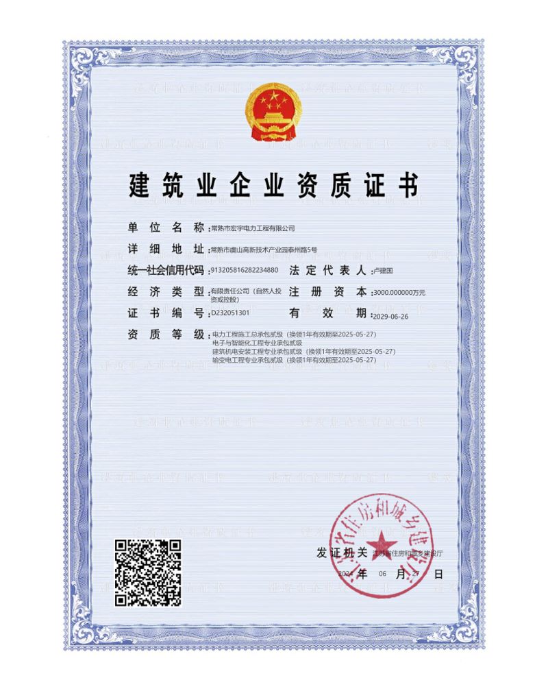 資質(zhì)證書(shū)(1).jpg